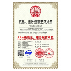質(zhì)量、服務(wù)誠(chéng)信單位證書(shū)